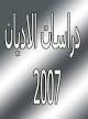 نشاط قسم دراسات الاديان