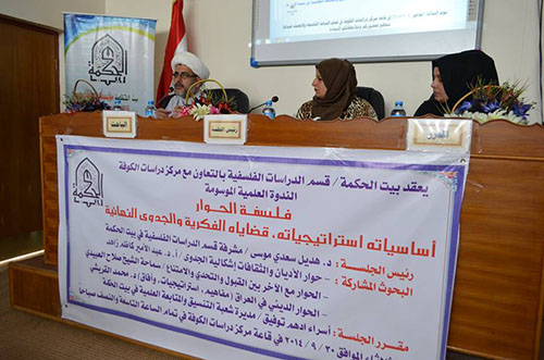 فلسفة الحوار أساسياته ، ستراتيجياته ، قضاياه الفكرية والجدوى النهائية