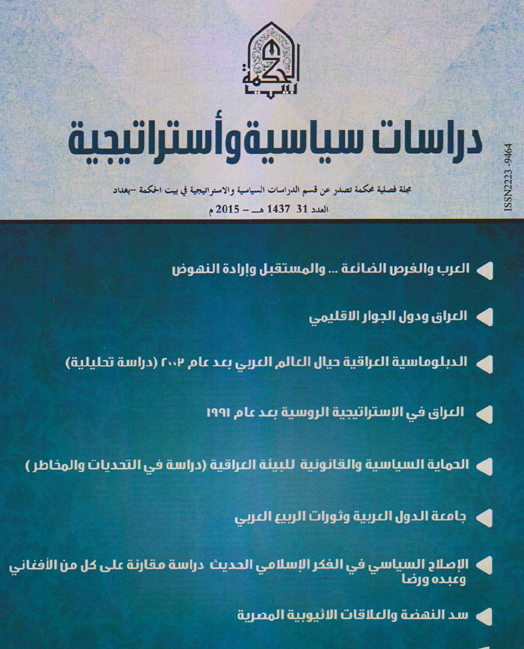 مجلة دراسات سياسية واستراتيجية العدد 31
