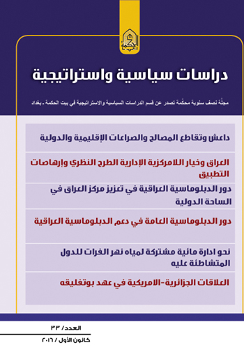 مجلة قسم الدراسات السياسية والاستراتيجية العدد 33