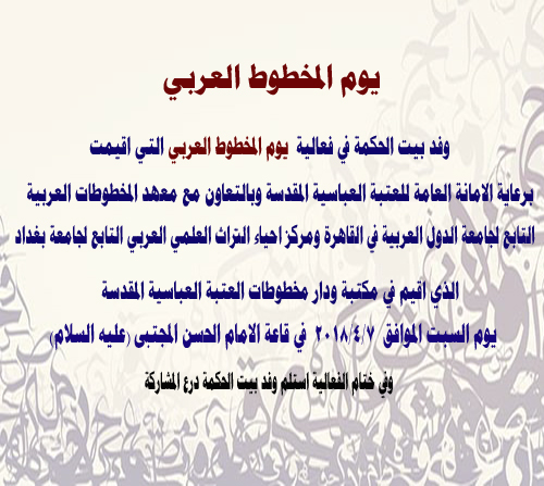 Arabic manuscript day