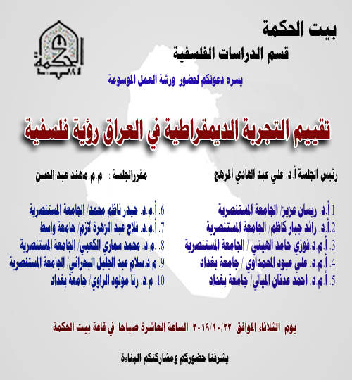 Assessing the democratic experience in Iraq is a philosophical vision