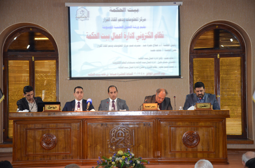 An electronic system for the management of the House of Wisdom