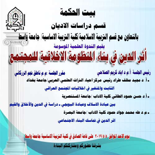 The impact of religion on building the moral system of society