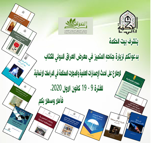 Iraq International Book Fair