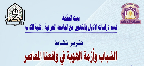 الشباب وأزمة الهوية في واقعنا المعاصر