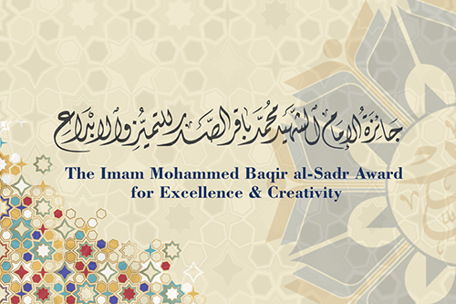 Imam Martyr Muhammad Baqir Al-Sadr Award for Excellence and Creativity