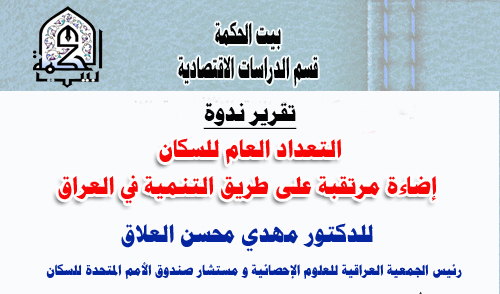 General Population Census - prospective lighting on the road to development in Iraq