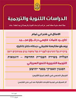 Journal of the Department of Language Studies and Translation No. 28