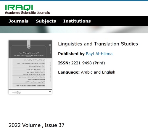 مجلة قسم الدراسات اللغوية والترجمية