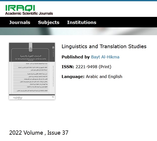 Journal of Linguistic and Translation Studies Department