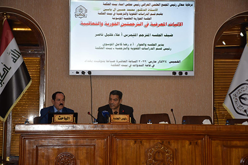 الاليات المعرفية في الترجمتين الفورية والتعاقبية