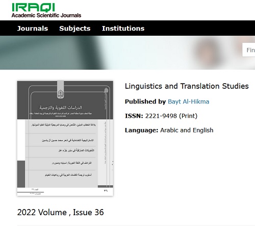 مجلة دراسات اللغوية والترجمية