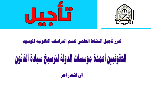 Jurists are pillars of state institutions to consolidate the rule of law