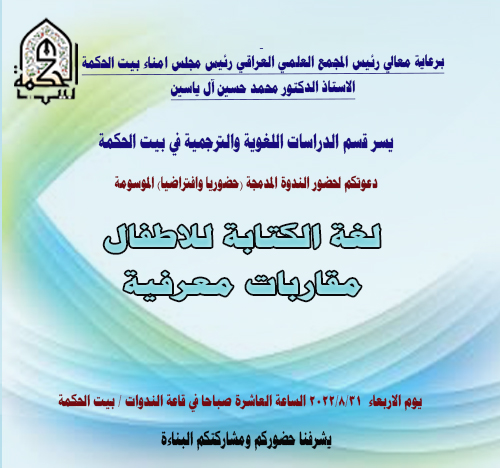 لغة الكتابة للاطفال مقاربات معرفية