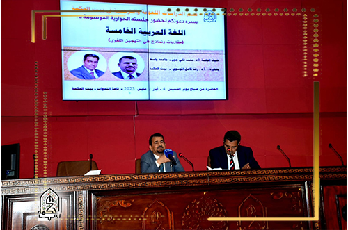 اللغة العربية الخامسة مقاربات في التهجين اللغوي