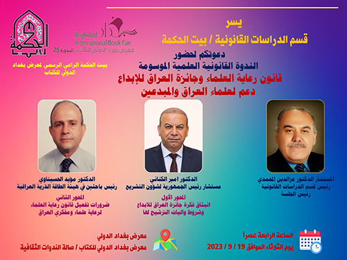 The Scholars Sponsorship Law and the Iraq Creativity Award support Iraqi scholars and innovators