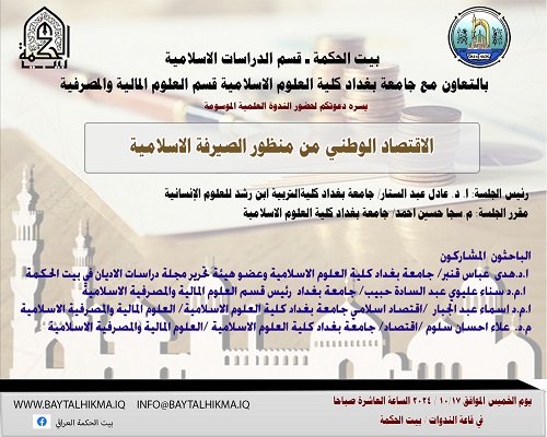 The national economy from the perspective of Islamic banking