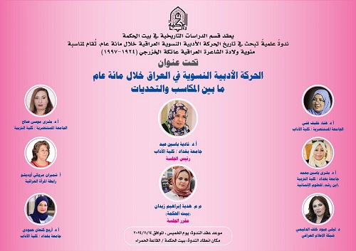 The feminist literary movement in Iraq over a hundred years: gains and challenges