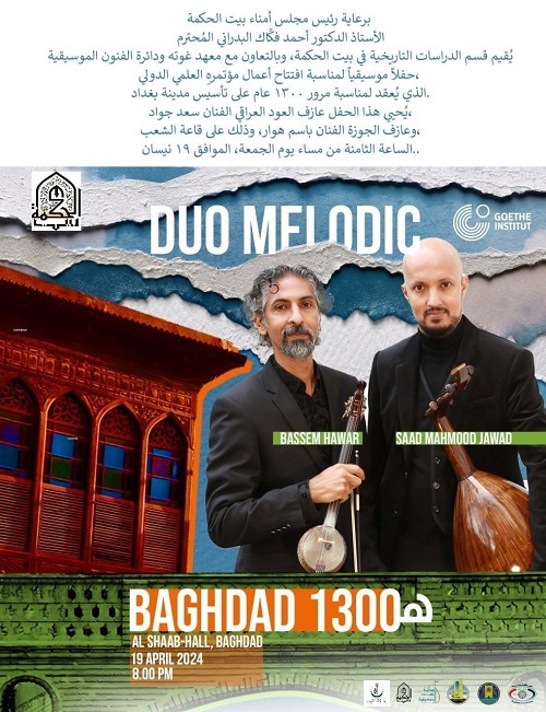 المؤتمر العلمي الدولي بمناسبة مرور ثلاثة عشر قرنا على تأسيس مدينة بغداد