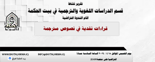 قراءات نقدية في نصوص مترجمة
