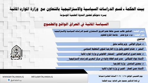 Financial policy in Iraq: reality and ambition