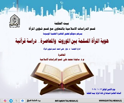 The Identity of Muslim Women Between Heritage and Modernity: A Qur'anic Study