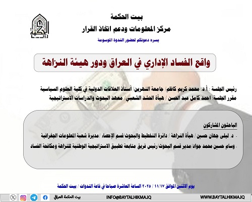 The reality of administrative corruption in Iraq and the role of the Integrity Commission