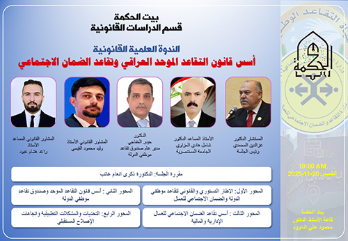 The foundations of the unified Iraqi retirement law and social security retirement