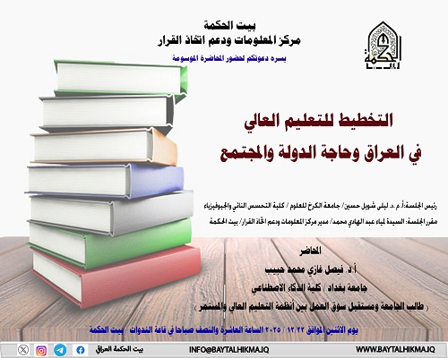 Planning for higher education in Iraq and the needs of the state and society
