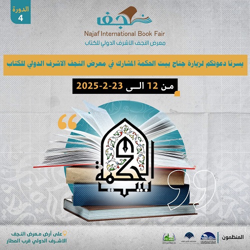 Najaf Al-Ashraf International Book Fair