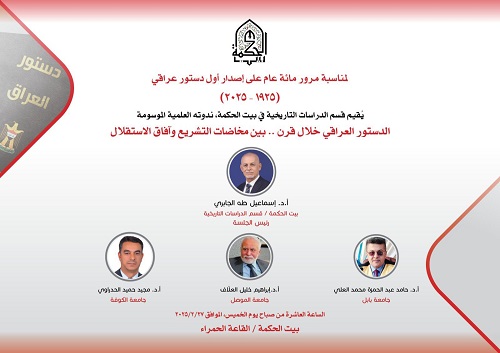 The Iraqi Constitution over a Century... Between the Thresholds of Legislation and the Prospects of Independence