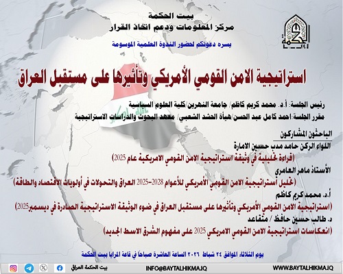 US National Security Strategy and its Impact on the Future of Iraq