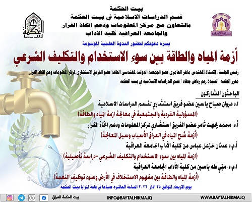 The water and energy crisis: between misuse and legal obligation