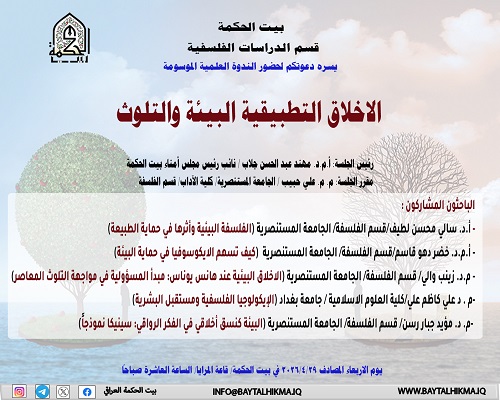 Applied ethics, environment and pollution