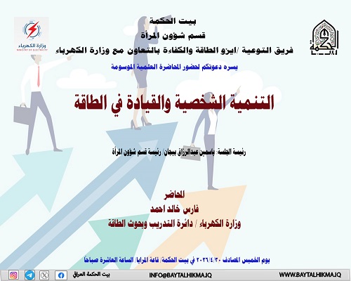 Personal development and leadership in energy