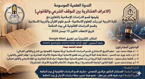 Tribal customs: between religious and legal perspectives