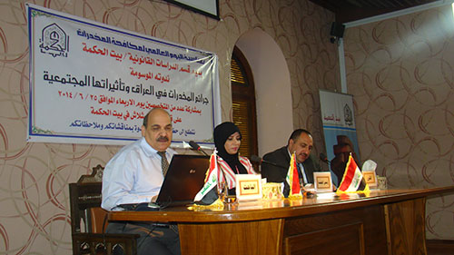 تقرير ندوة : جرائم المخدرات في العراق وتأثيراتها المجتمعية