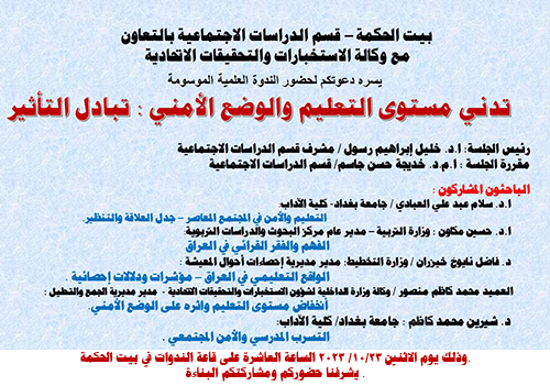 Low level of education and security: exchange of influence