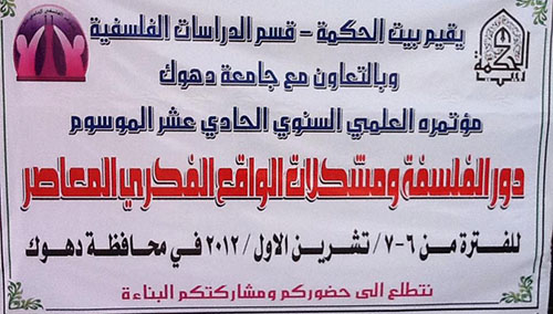 دور الفلسفة ومشكلات الواقع الفكري المعاصر