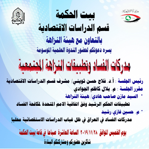 Perceptions of corruption and applications of community integrity