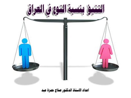 Prediction of gender in Iraq
