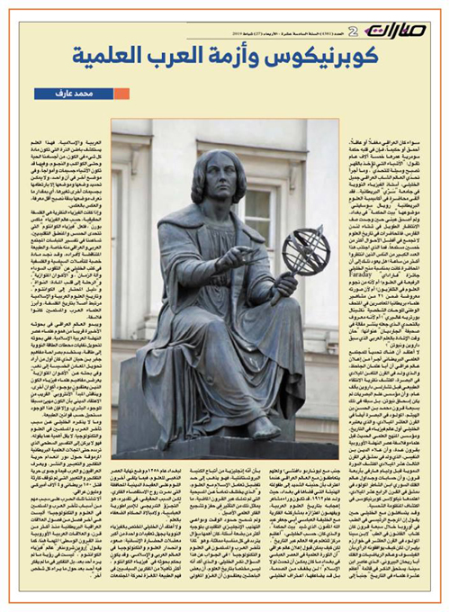 Copernicus and the Arab scientific crisis