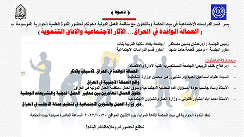 Expatriate workers in Iraq .... social effects and developmental horizons
