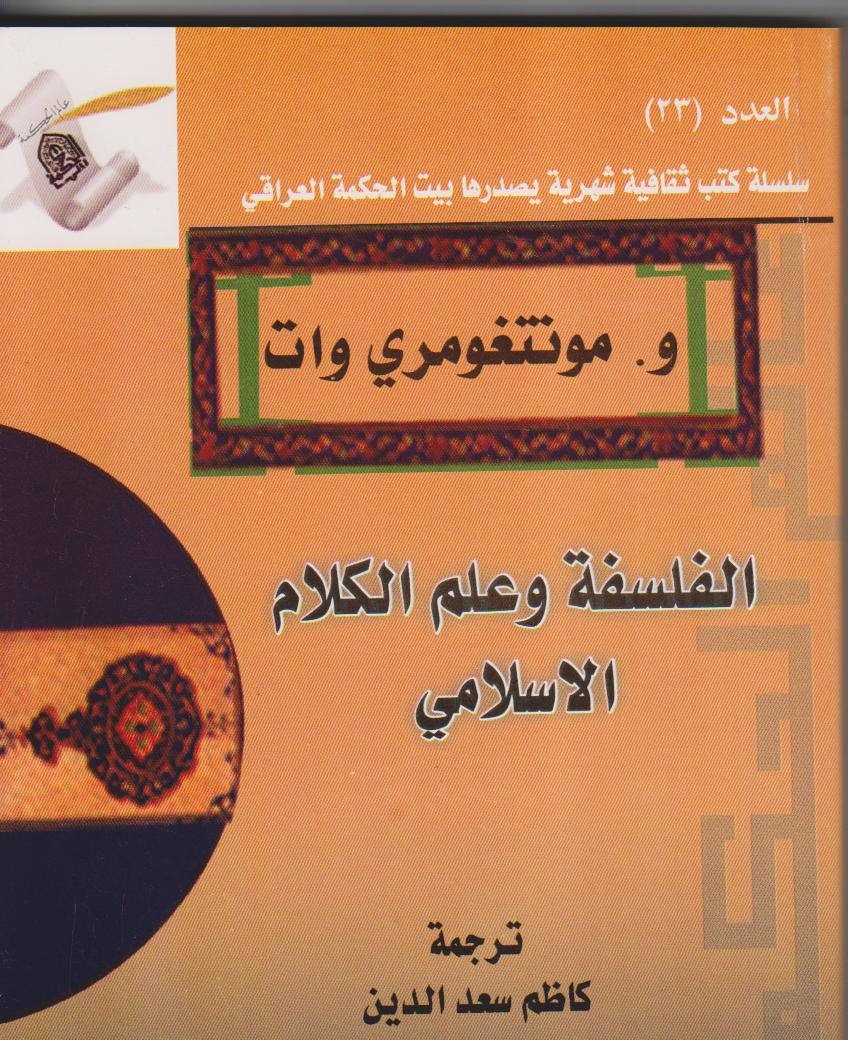 الفلسفة وعلم الكلام الإسلامي
