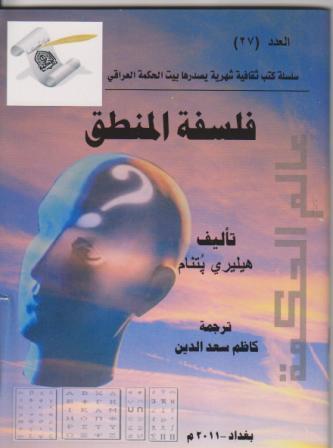  كتاب فلسفة المنطق ترجمة 2011