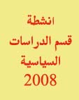 نشاطات قسم الدراسات السياسية لسنة 2008