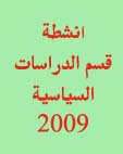 نشاطات قسم الدراسات السياسية لسنة 2009