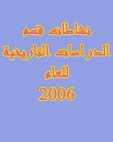 نشاطات القسم لسنة 2006