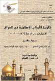 كتاب تاريخ الاحزاب الاسلامية